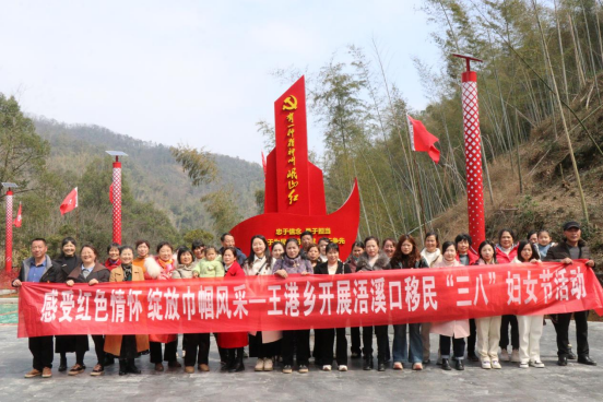 浮梁县王港乡：开启红色之旅 庆“三八”节