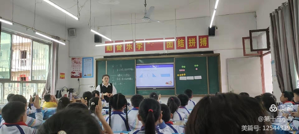 “以研促教，共同成长” ——景德镇市第十三小学教研活动