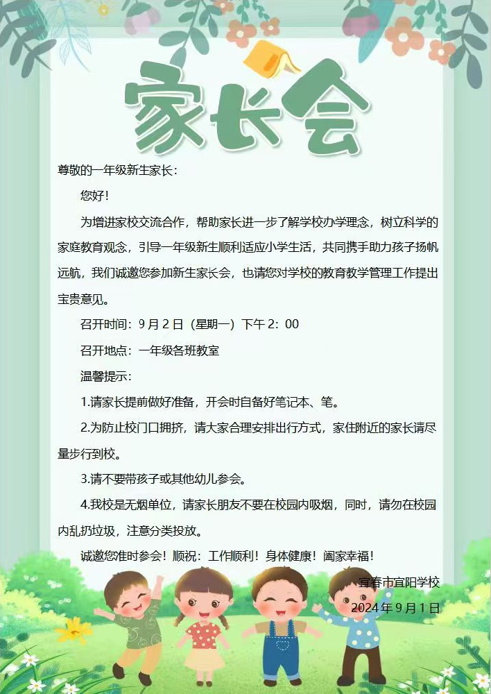 沐浴阳光，衔接新程  ——宜阳学校一年级新生入学啦！