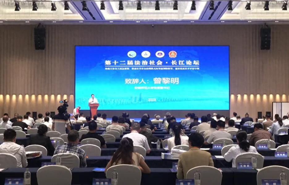 第十二届法治社会·长江论坛在安徽师范大学举办